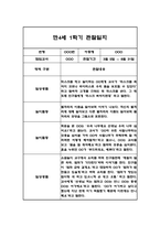만4세 1년분량 놀이활동과 일상영역 관찰일지 25명 100Page (유아별로 종합발달평가 첨부)-13