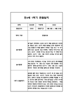 만4세 1년분량 놀이활동과 일상영역 관찰일지 25명 100Page (유아별로 종합발달평가 첨부)-16
