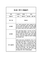 만4세 1년분량 놀이활동과 일상영역 관찰일지 25명 100Page (유아별로 종합발달평가 첨부)-18