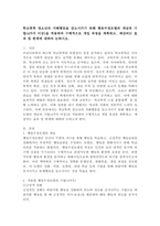 학교폭력 청소년의 가해행동을 감소시키기 위해 행동수정모델의 개념과 기법(4가지 이상)을 적용하여 구체적으로 개입 과정을 계획하고, 예상되는 효과 및 한계에 대하여 논하시오.-2