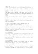 학교폭력 청소년의 가해행동을 감소시키기 위해 행동수정모델의 개념과 기법(4가지 이상)을 적용하여 구체적으로 개입 과정을 계획하고, 예상되는 효과 및 한계에 대하여 논하시오.-3