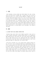 놀 권리와 아동의 보호권 발달권 참여권의 관계를 살펴보고 놀 권리를 침해하는 요소와 이를 해결할 수 있는 방법-2