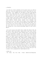 놀 권리와 아동의 보호권 발달권 참여권의 관계를 살펴보고 놀 권리를 침해하는 요소와 이를 해결할 수 있는 방법-4