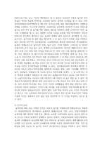 놀 권리와 아동의 보호권 발달권 참여권의 관계를 살펴보고 놀 권리를 침해하는 요소와 이를 해결할 수 있는 방법-5