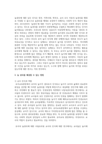 놀 권리와 아동의 보호권 발달권 참여권의 관계를 살펴보고 놀 권리를 침해하는 요소와 이를 해결할 수 있는 방법-6