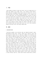 현대인의 정신건강을 유지하기 위한 방안을 설명-2