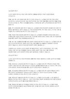 가족복지론] 노인의 욕구는 기본적으로 3가지 형태로 구분된다 그중 심리적 안녕을 도울 수 있는 사회복지사의 역할을 토론해 보시기 바랍니다-3