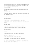 가족복지론] 노인의 욕구는 기본적으로 3가지 형태로 구분된다 그중 심리적 안녕을 도울 수 있는 사회복지사의 역할을 토론해 보시기 바랍니다-5