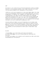 가족복지론] 노인의 욕구는 기본적으로 3가지 형태로 구분된다 그중 심리적 안녕을 도울 수 있는 사회복지사의 역할을 토론해 보시기 바랍니다-6