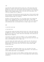 건강가정론] 건강가정의 의미와 개념, 특성 및 구성요소에 대해서 기술하시오-2