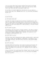 건강가정론] 건강가정의 의미와 개념, 특성 및 구성요소에 대해서 기술하시오-3