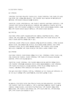 건강가정론] 건강가정의 의미와 개념, 특성 및 구성요소에 대해서 기술하시오-4
