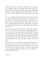 가족의 기본 속성과 주요가설을 설명하고 본인 가족의 독특한 규범을 설명하시오-3