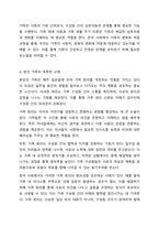 가족의 기본 속성과 주요가설을 설명하고 본인 가족의 독특한 규범을 설명하시오-5