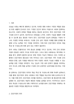 건강가정의 의미와 개념, 특성 및 구성요소에 대해서 기술하시오-2
