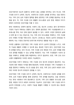 건강가정의 의미와 개념, 특성 및 구성요소에 대해서 기술하시오-3
