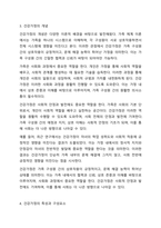 건강가정의 의미와 개념, 특성 및 구성요소에 대해서 기술하시오-4