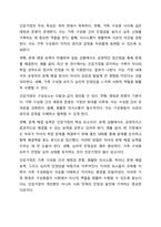 건강가정의 의미와 개념, 특성 및 구성요소에 대해서 기술하시오-5
