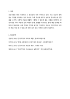 건강가정의 의미와 개념, 특성 및 구성요소에 대해서 기술하시오-6