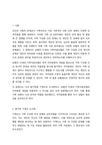 나의 원가족을 가계도로 도식화해보고 보웬의 다세대 가족치료모델의 자아분화의 개념을 적용하여 자기를 깊이 있게 성찰해보세요-2