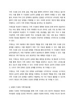 나의 원가족을 가계도로 도식화해보고 보웬의 다세대 가족치료모델의 자아분화의 개념을 적용하여 자기를 깊이 있게 성찰해보세요-3