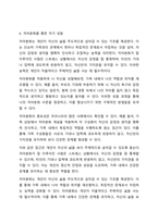 나의 원가족을 가계도로 도식화해보고 보웬의 다세대 가족치료모델의 자아분화의 개념을 적용하여 자기를 깊이 있게 성찰해보세요-5