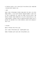 나의 원가족을 가계도로 도식화해보고 보웬의 다세대 가족치료모델의 자아분화의 개념을 적용하여 자기를 깊이 있게 성찰해보세요-6