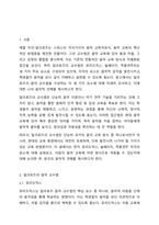 달크로즈의 음악 교수교수법 중 유리드믹스, 솔페이지, 즉흥연주에 대해 조사하고 자신의 음악적 견해를 쓰시오-2