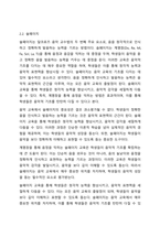 달크로즈의 음악 교수교수법 중 유리드믹스, 솔페이지, 즉흥연주에 대해 조사하고 자신의 음악적 견해를 쓰시오-4
