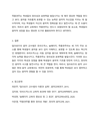 달크로즈의 음악 교수교수법 중 유리드믹스, 솔페이지, 즉흥연주에 대해 조사하고 자신의 음악적 견해를 쓰시오-6