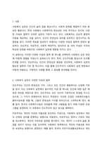 사회복지 실천을 위한 다양한 이념과 철학을 알아보고 이 중 한 가지 이념이나 철학을 선택하여 사회복지실천현장에 영향을 미친 것을 제시해 보세요-2
