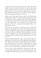 사회복지 실천을 위한 다양한 이념과 철학을 알아보고 이 중 한 가지 이념이나 철학을 선택하여 사회복지실천현장에 영향을 미친 것을 제시해 보세요-4
