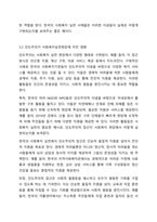 사회복지 실천을 위한 다양한 이념과 철학을 알아보고 이 중 한 가지 이념이나 철학을 선택하여 사회복지실천현장에 영향을 미친 것을 제시해 보세요-5
