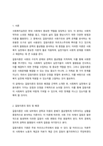 사회복지실천에 있어서 갈등이론의 장·단점에 대하여 논하시오-2