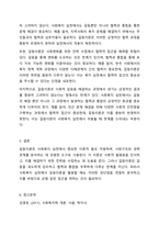 사회복지실천에 있어서 갈등이론의 장·단점에 대하여 논하시오-5
