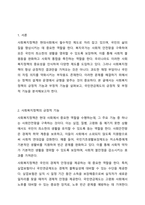 사회복지정책의 긍정적 기능과 부정적 기능을 설명하고 사회복지제도 중 1가지를 선택하여 긍정적 기능과 부정적 기능을 설명하시오-2
