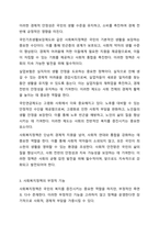 사회복지정책의 긍정적 기능과 부정적 기능을 설명하고 사회복지제도 중 1가지를 선택하여 긍정적 기능과 부정적 기능을 설명하시오-3
