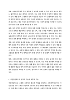 사회복지정책의 긍정적 기능과 부정적 기능을 설명하고 사회복지제도 중 1가지를 선택하여 긍정적 기능과 부정적 기능을 설명하시오-4
