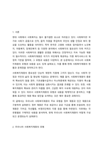 우리나라 사회복지재원의 유형과 내용에 대하여 설명하시오-2