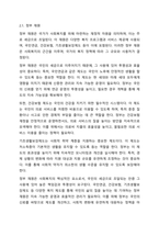 우리나라 사회복지재원의 유형과 내용에 대하여 설명하시오-3