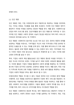 우리나라 사회복지재원의 유형과 내용에 대하여 설명하시오-4