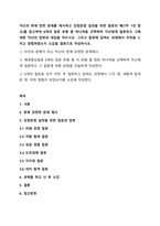 자신의 현재 당면 문제를 제시하고 강점관점 실천을 위한 질문의 예(7주 1강 참고)를 참고하여 6개의 질문 유형 중 하나씩을 선택하여 자신에게 질문하고 그에 대한 자신의 답변과 대답을 적으시오 그리고 질문에 답하는 과정에서 무엇을 느끼고 경험하였는지 소감을 결론으로 작성하시오-1