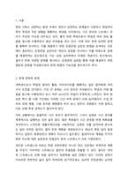 자신의 현재 당면 문제를 제시하고 강점관점 실천을 위한 질문의 예(7주 1강 참고)를 참고하여 6개의 질문 유형 중 하나씩을 선택하여 자신에게 질문하고 그에 대한 자신의 답변과 대답을 적으시오 그리고 질문에 답하는 과정에서 무엇을 느끼고 경험하였는지 소감을 결론으로 작성하시오-2