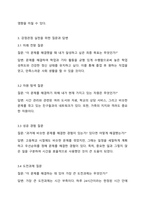 자신의 현재 당면 문제를 제시하고 강점관점 실천을 위한 질문의 예(7주 1강 참고)를 참고하여 6개의 질문 유형 중 하나씩을 선택하여 자신에게 질문하고 그에 대한 자신의 답변과 대답을 적으시오 그리고 질문에 답하는 과정에서 무엇을 느끼고 경험하였는지 소감을 결론으로 작성하시오-3