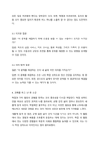 자신의 현재 당면 문제를 제시하고 강점관점 실천을 위한 질문의 예(7주 1강 참고)를 참고하여 6개의 질문 유형 중 하나씩을 선택하여 자신에게 질문하고 그에 대한 자신의 답변과 대답을 적으시오 그리고 질문에 답하는 과정에서 무엇을 느끼고 경험하였는지 소감을 결론으로 작성하시오-4