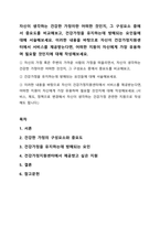 자신이 생각하는 건강한 가정이란 어떠한 것인지, 그 구성요소 중에서 중요도를 비교해보고, 건강가정을 유지하는데 방해되는 요인들에 대해 서술해보세요 이러한 내용을 바탕으로 자신이 건강가정지원센터에서 서비스를 제공받는다면, 어떠한 지원이 자신에게 가장 유용하며 필요할 것인지에 대해 작성해보세요-1