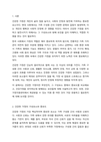 자신이 생각하는 건강한 가정이란 어떠한 것인지, 그 구성요소 중에서 중요도를 비교해보고, 건강가정을 유지하는데 방해되는 요인들에 대해 서술해보세요 이러한 내용을 바탕으로 자신이 건강가정지원센터에서 서비스를 제공받는다면, 어떠한 지원이 자신에게 가장 유용하며 필요할 것인지에 대해 작성해보세요-2