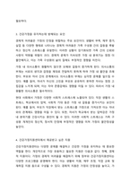 자신이 생각하는 건강한 가정이란 어떠한 것인지, 그 구성요소 중에서 중요도를 비교해보고, 건강가정을 유지하는데 방해되는 요인들에 대해 서술해보세요 이러한 내용을 바탕으로 자신이 건강가정지원센터에서 서비스를 제공받는다면, 어떠한 지원이 자신에게 가장 유용하며 필요할 것인지에 대해 작성해보세요-4