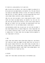 자신이 생각하는 건강한 가정이란 어떠한 것인지, 그 구성요소 중에서 중요도를 비교해보고, 건강가정을 유지하는데 방해되는 요인들에 대해 서술해보세요 이러한 내용을 바탕으로 자신이 건강가정지원센터에서 서비스를 제공받는다면, 어떠한 지원이 자신에게 가장 유용하며 필요할 것인지에 대해 작성해보세요-5
