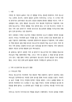자신이 성장한 가족내의 분위기가 청소년기 어떠한 영향을 미쳤는지 자신의 가족원들의 태도 감정 행동 등을 분석하세요-2